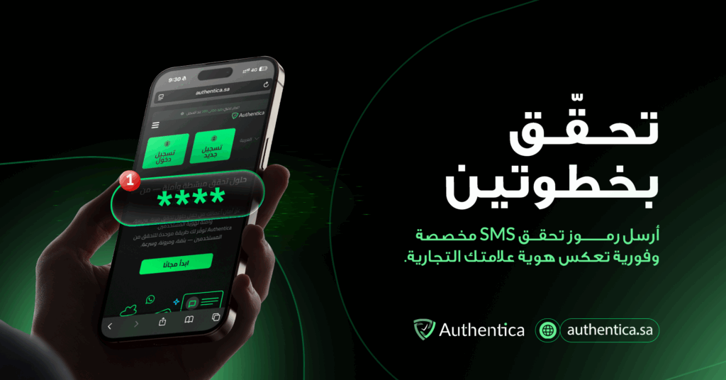 واجهة تسجيل دخول على موقع Authentica مع رسالة تحقق OTP عبر SMS، توضح خدمة التحقق بخطوتين لتعزيز الأمان الرقمي للشركات والعملاء.